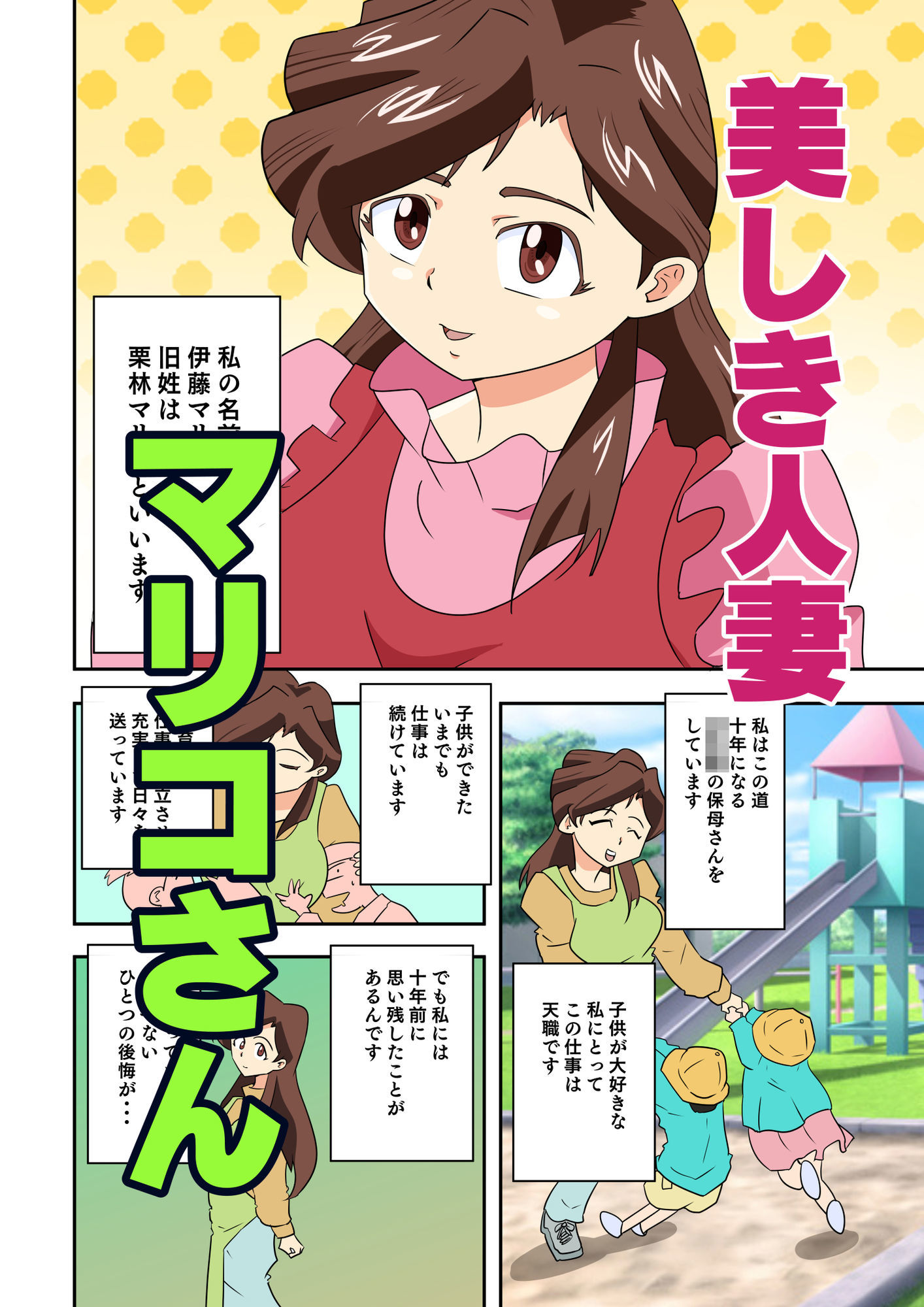 寝取られ人妻マリコさん（セックスシーン追加しました！） サンプル1ページ目