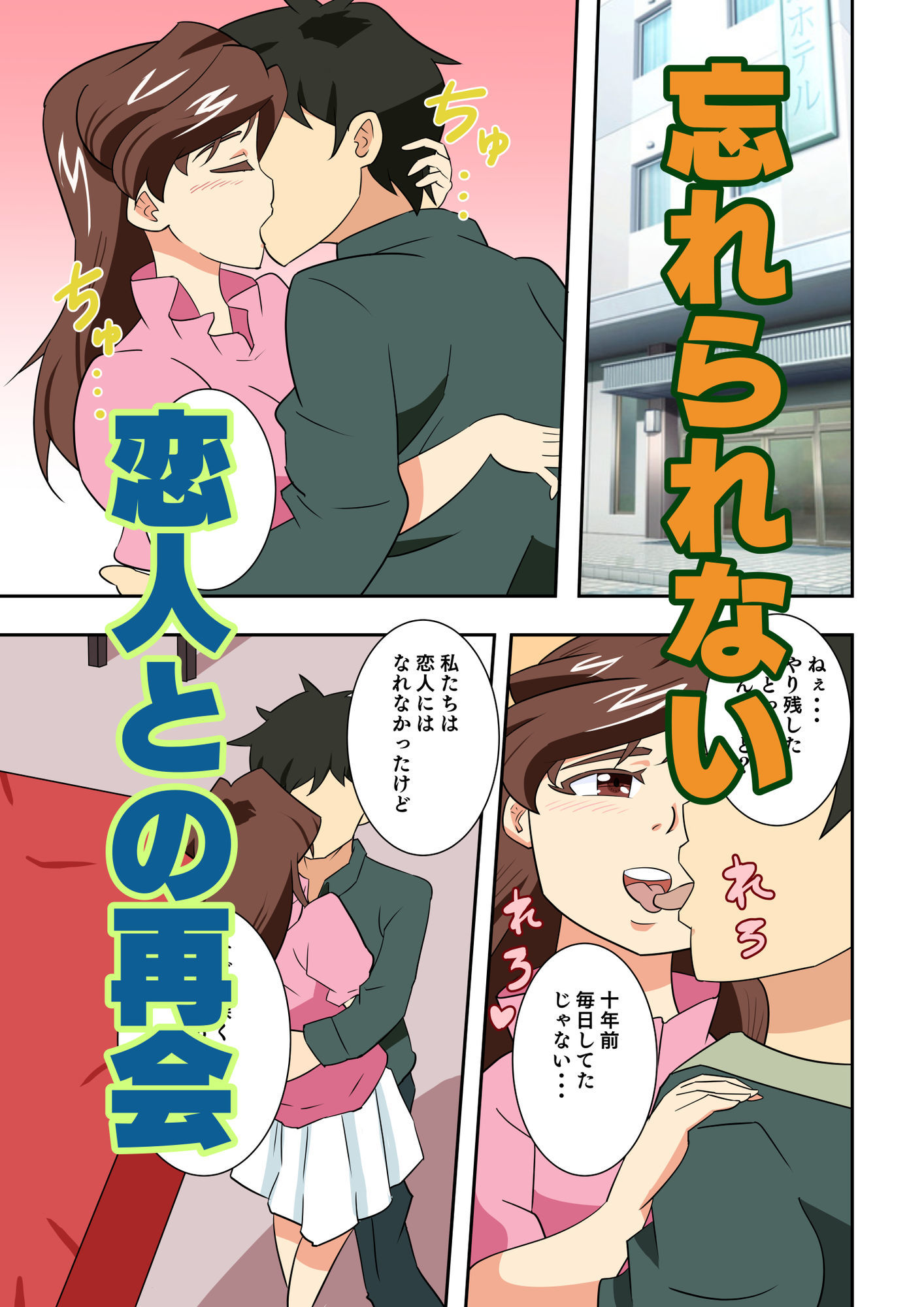 寝取られ人妻マリコさん（セックスシーン追加しました！） サンプル2ページ目