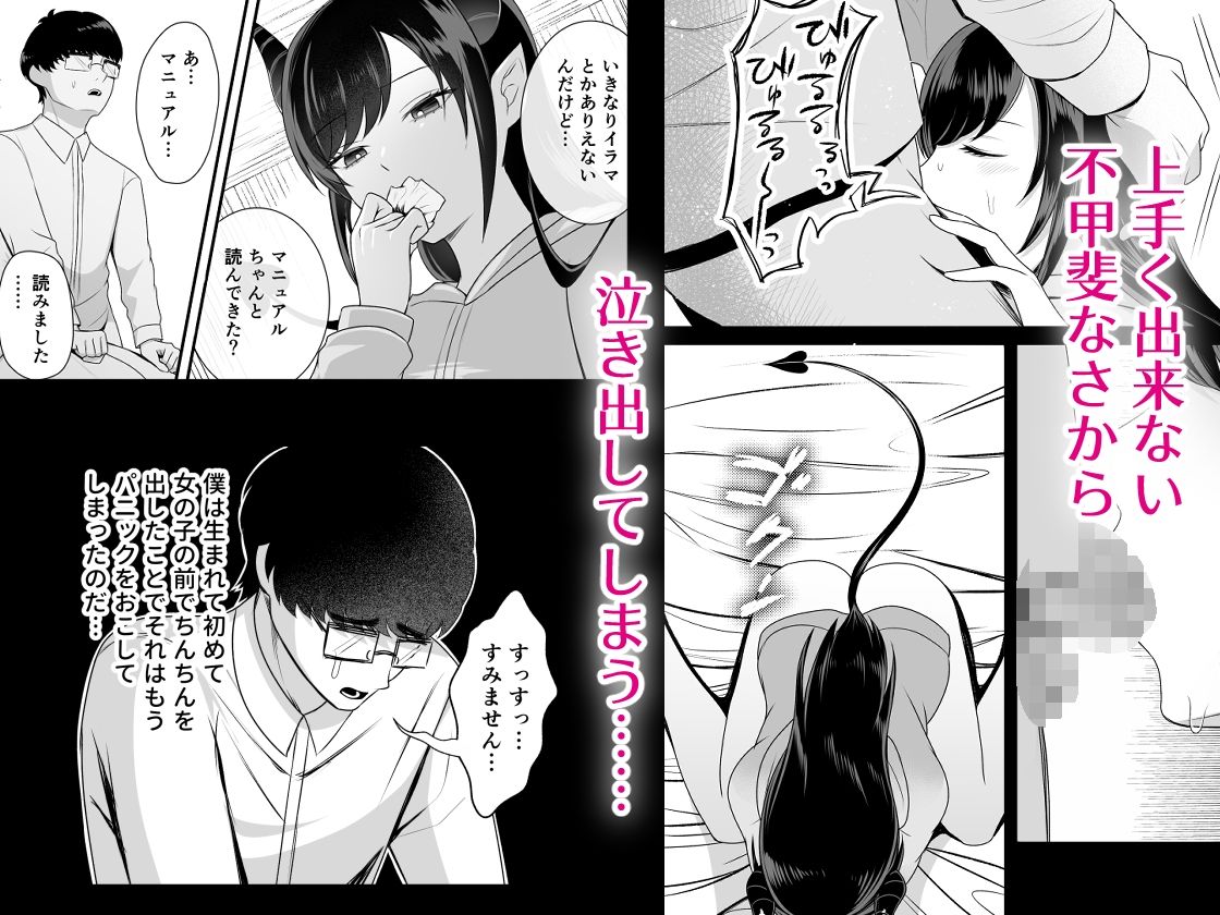 無職サキュバスに精子注ぐお仕事 サンプル3ページ目