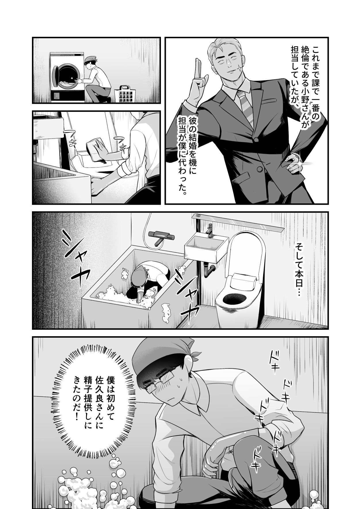 無職サキュバスに精子注ぐお仕事 サンプル5ページ目
