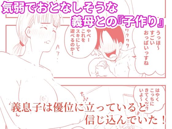 サド義母（1）ーー義母に射精管理される短小粗チンの義息子 サンプル1ページ目