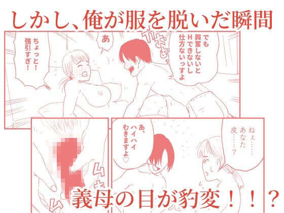サド義母（1）ーー義母に射精管理される短小粗チンの義息子 サンプル2ページ目