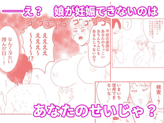 サド義母（1）ーー義母に射精管理される短小粗チンの義息子 サンプル3ページ目