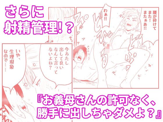 サド義母（1）ーー義母に射精管理される短小粗チンの義息子 サンプル6ページ目