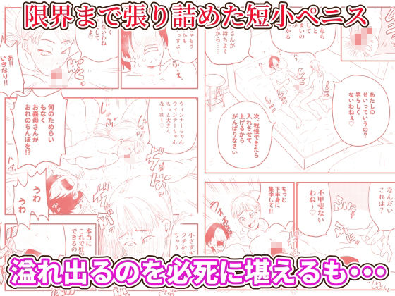 サド義母（1）ーー義母に射精管理される短小粗チンの義息子 サンプル8ページ目