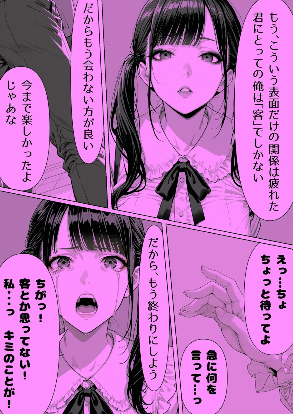 パパ活地雷ちゃん完全隷属メス犬宣言（ハート） サンプル3ページ目