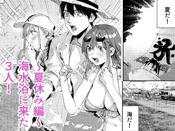 サセ男の瀬尾くん〜夏＆冬休み編〜 サンプル1ページ目