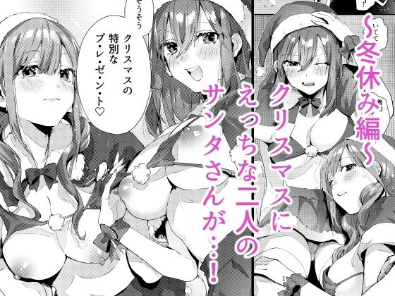 サセ男の瀬尾くん〜夏＆冬休み編〜 サンプル5ページ目