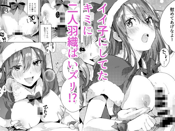 サセ男の瀬尾くん〜夏＆冬休み編〜 サンプル6ページ目