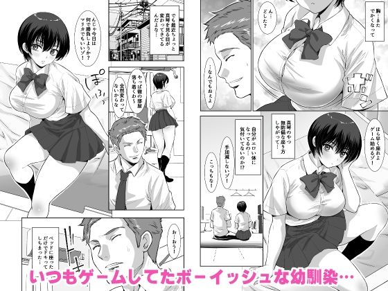 ボーイッシュな幼馴染が爆乳に大成長中なんだが サンプル1ページ目