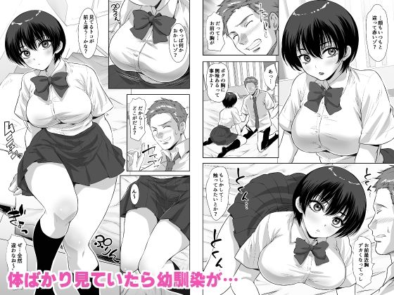 ボーイッシュな幼馴染が爆乳に大成長中なんだが サンプル2ページ目