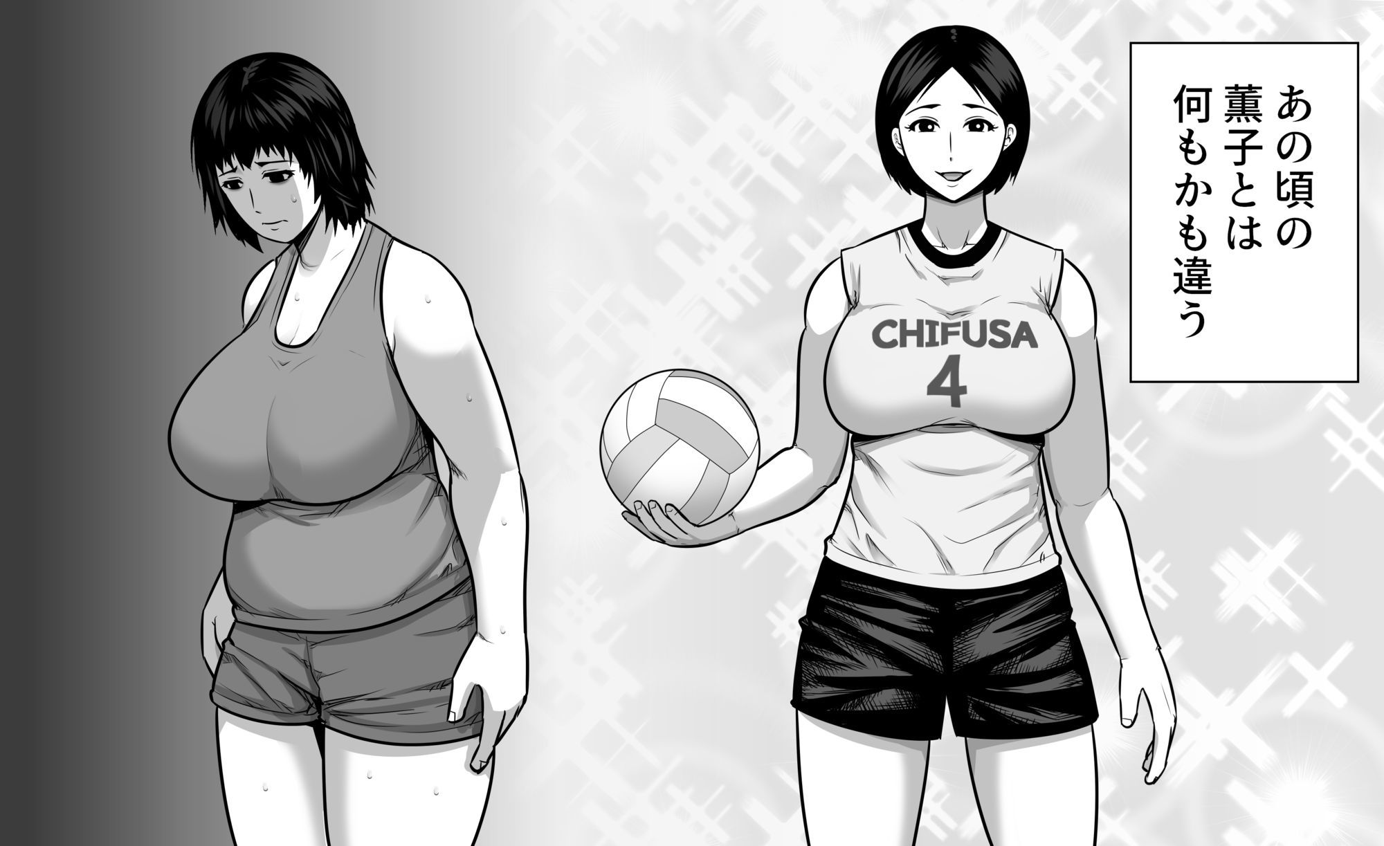 バレーボール選手だった幼馴染が実家に引き籠り肉感たっぷりのエロい体になっていた話 サンプル6ページ目