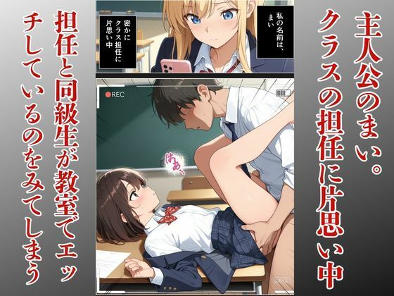 担任に片思いギャルがメス堕ちする話 サンプル1ページ目