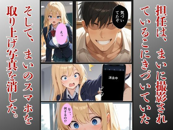 担任に片思いギャルがメス堕ちする話 サンプル4ページ目