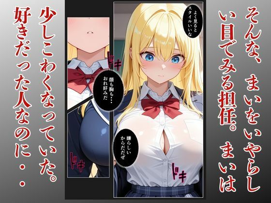 担任に片思いギャルがメス堕ちする話 サンプル6ページ目