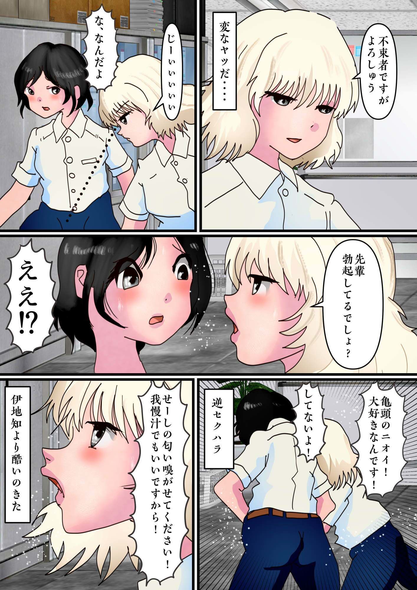 ノンケ女装の僕がたくさんの肉棒をしゃぶらされて挿れられたその中に後輩女子がいた サンプル6ページ目