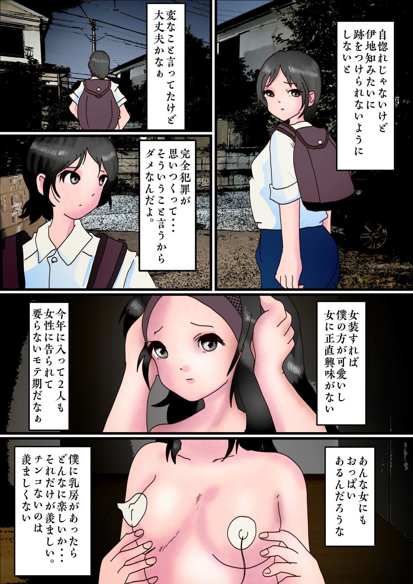 ノンケ女装の僕がたくさんの肉棒をしゃぶらされて挿れられたその中に後輩女子がいた サンプル8ページ目