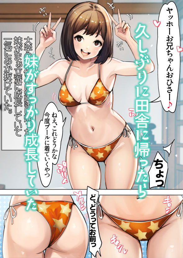 田舎に帰ろう サンプル1ページ目