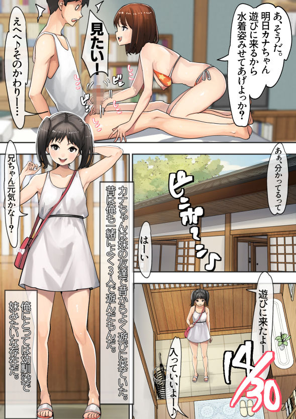 田舎に帰ろう サンプル5ページ目