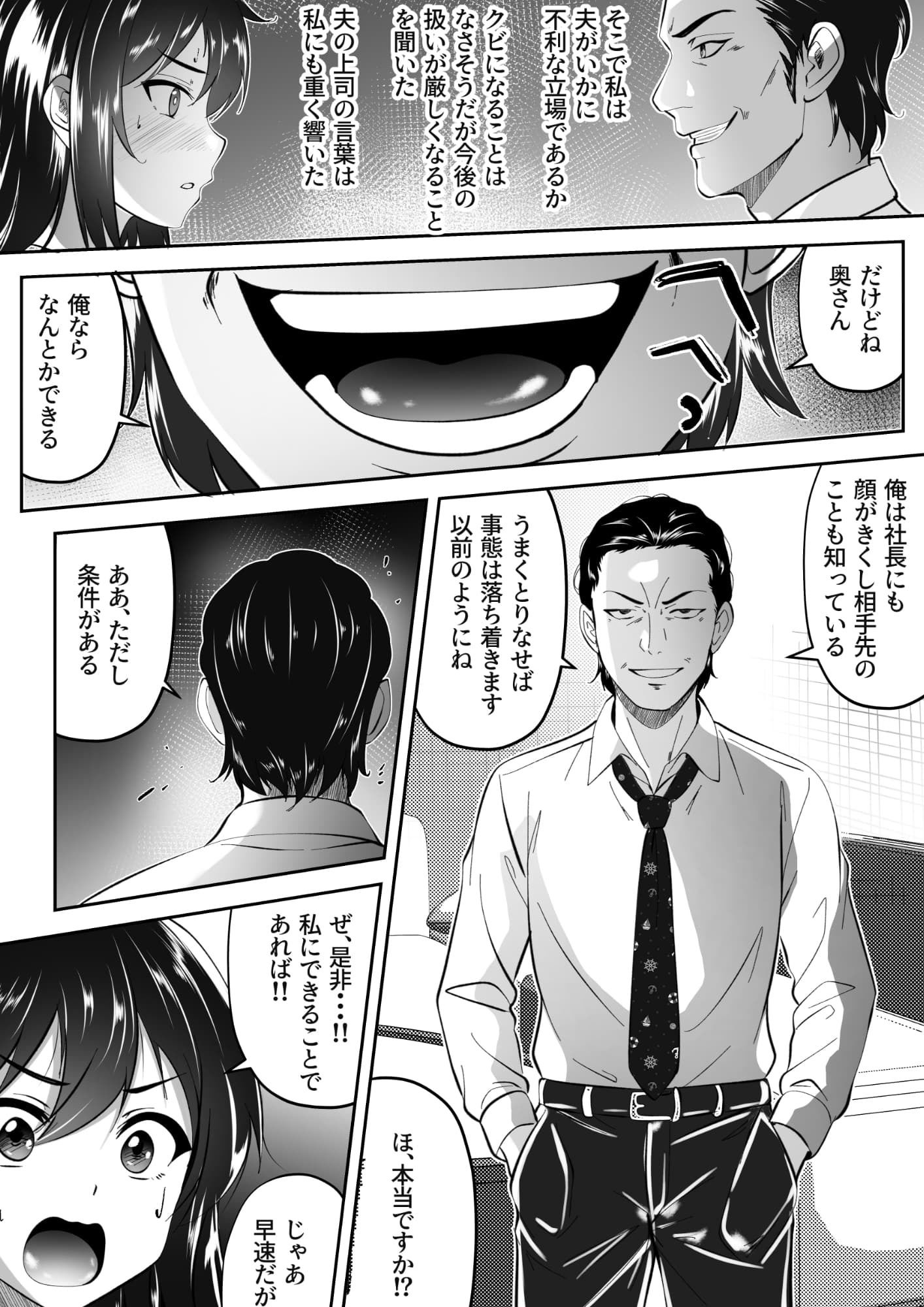 妻の私がなんとかしないと サンプル2ページ目