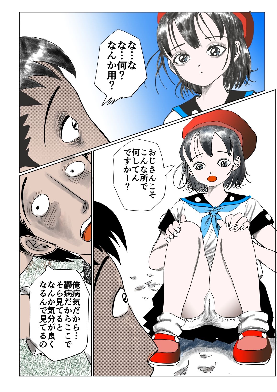 裸でおふとんじゃんけんぽん！ サンプル3ページ目
