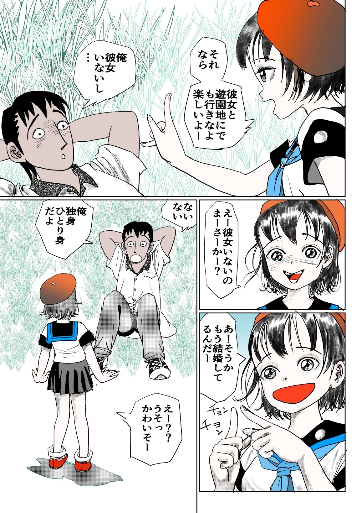 裸でおふとんじゃんけんぽん！ サンプル4ページ目