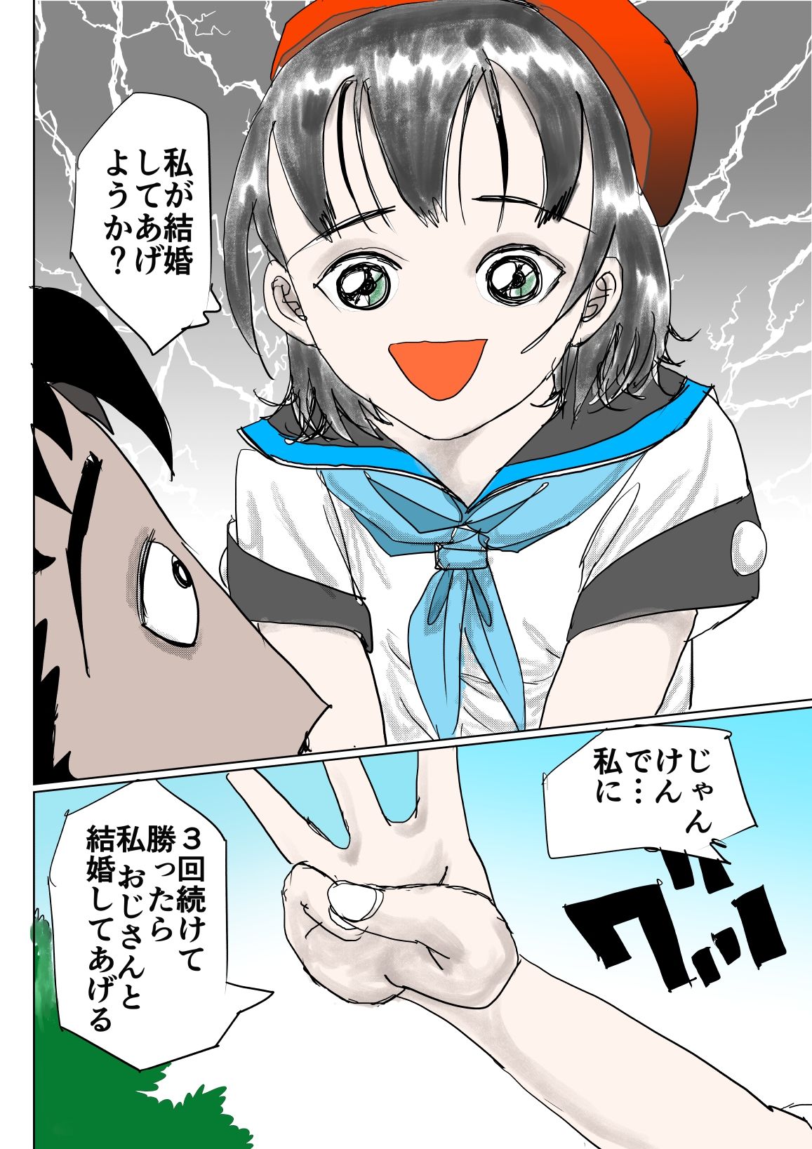 裸でおふとんじゃんけんぽん！ サンプル5ページ目