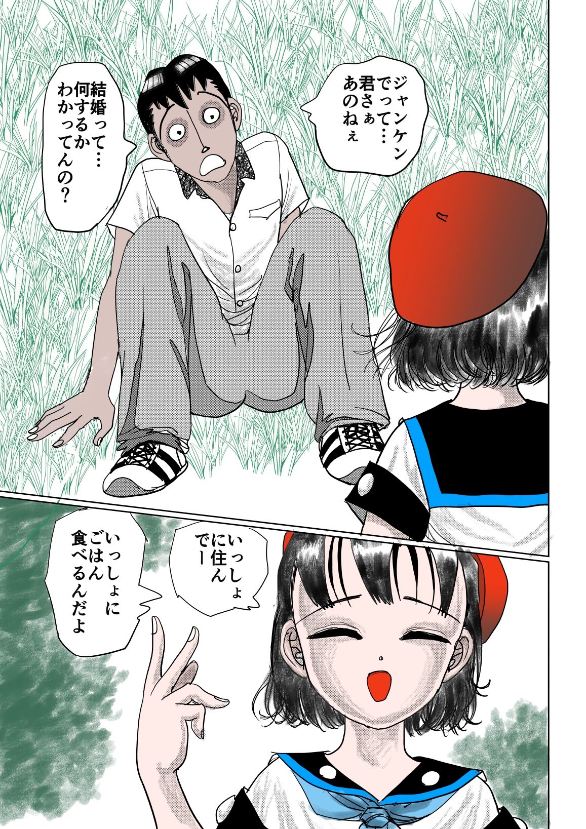裸でおふとんじゃんけんぽん！ サンプル6ページ目