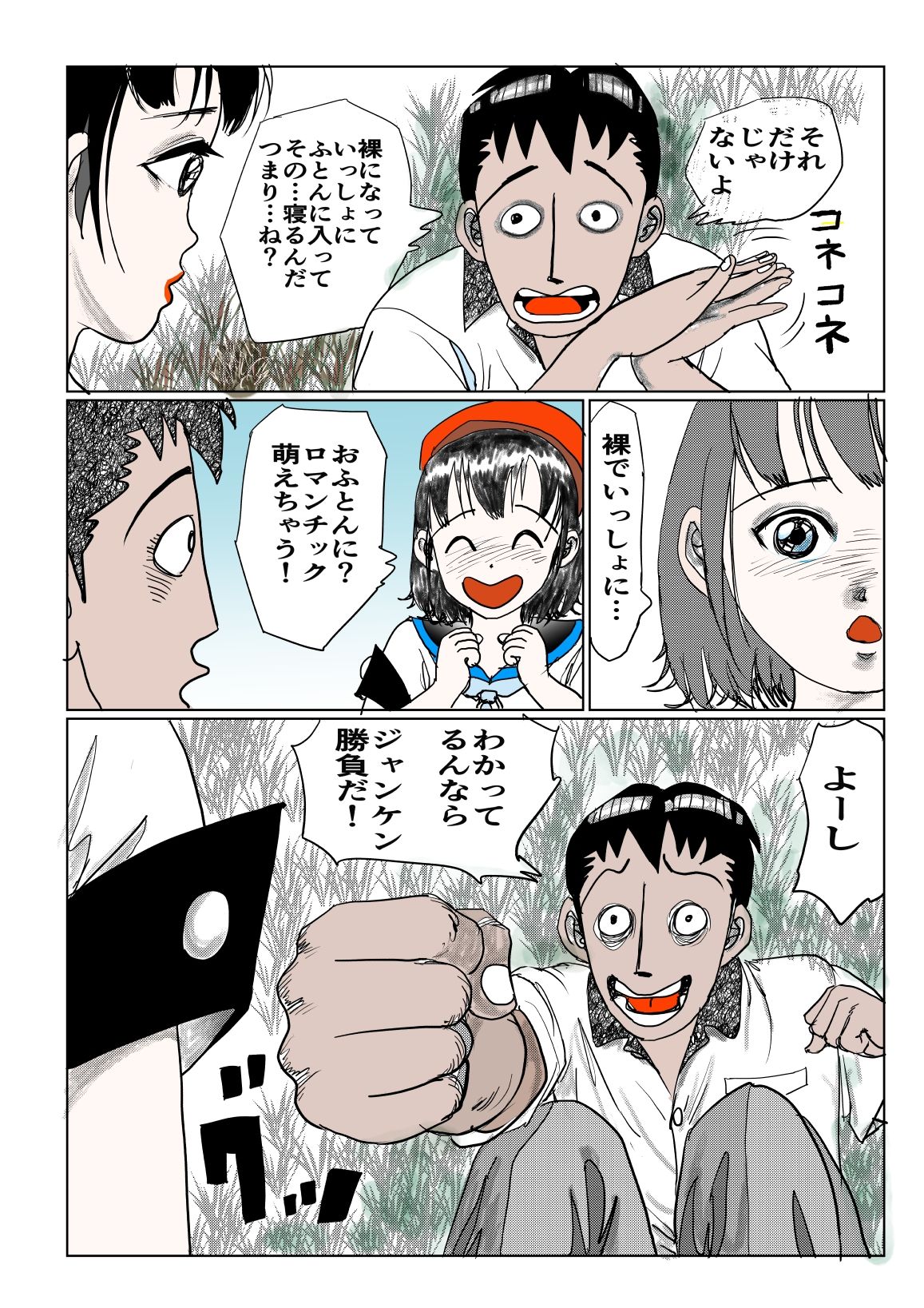 裸でおふとんじゃんけんぽん！ サンプル7ページ目