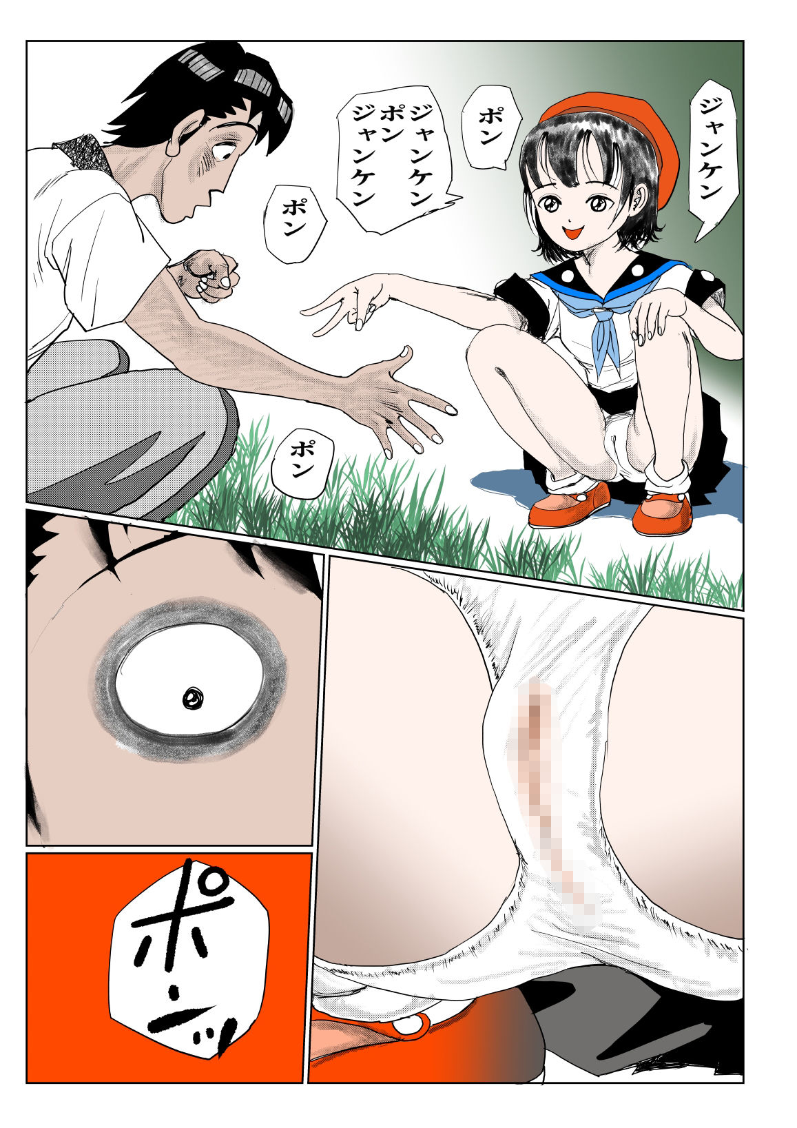 裸でおふとんじゃんけんぽん！ サンプル8ページ目