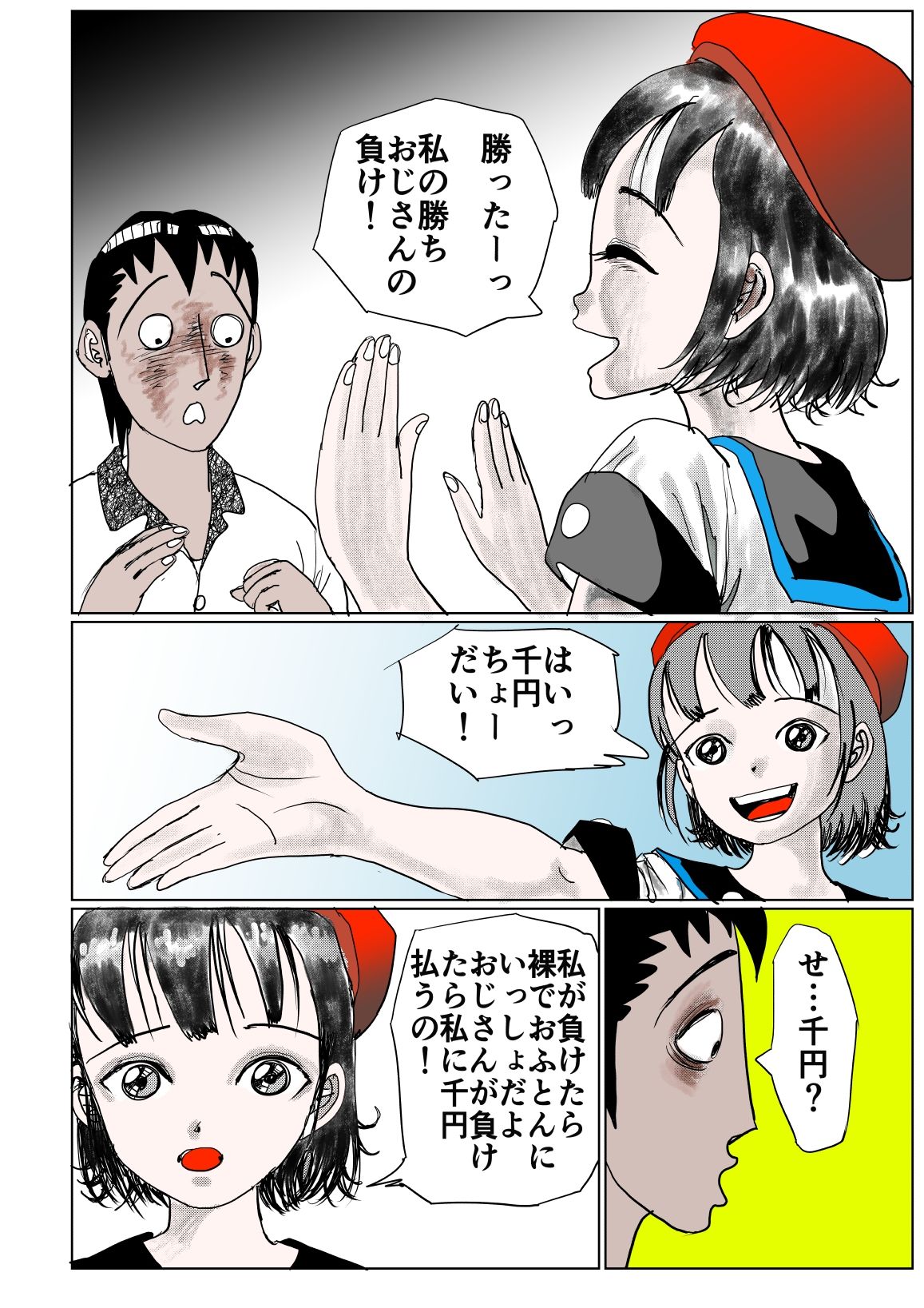 裸でおふとんじゃんけんぽん！ サンプル9ページ目