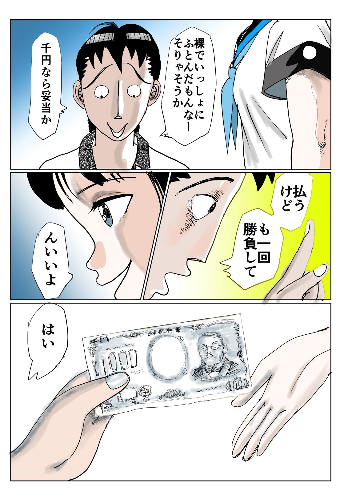 裸でおふとんじゃんけんぽん！ サンプル10ページ目