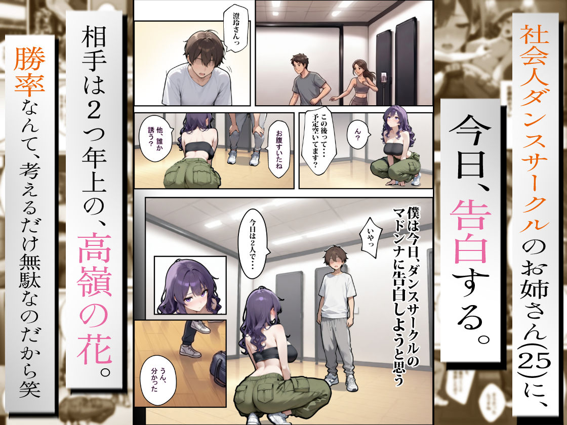 社会人ダンスサークルのお姉さん（25）は、慣れない後輩を自分のペースに巻き込んでチ〇ポを楽しませるのが好きらしい サンプル2ページ目