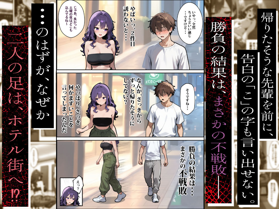 社会人ダンスサークルのお姉さん（25）は、慣れない後輩を自分のペースに巻き込んでチ〇ポを楽しませるのが好きらしい サンプル4ページ目