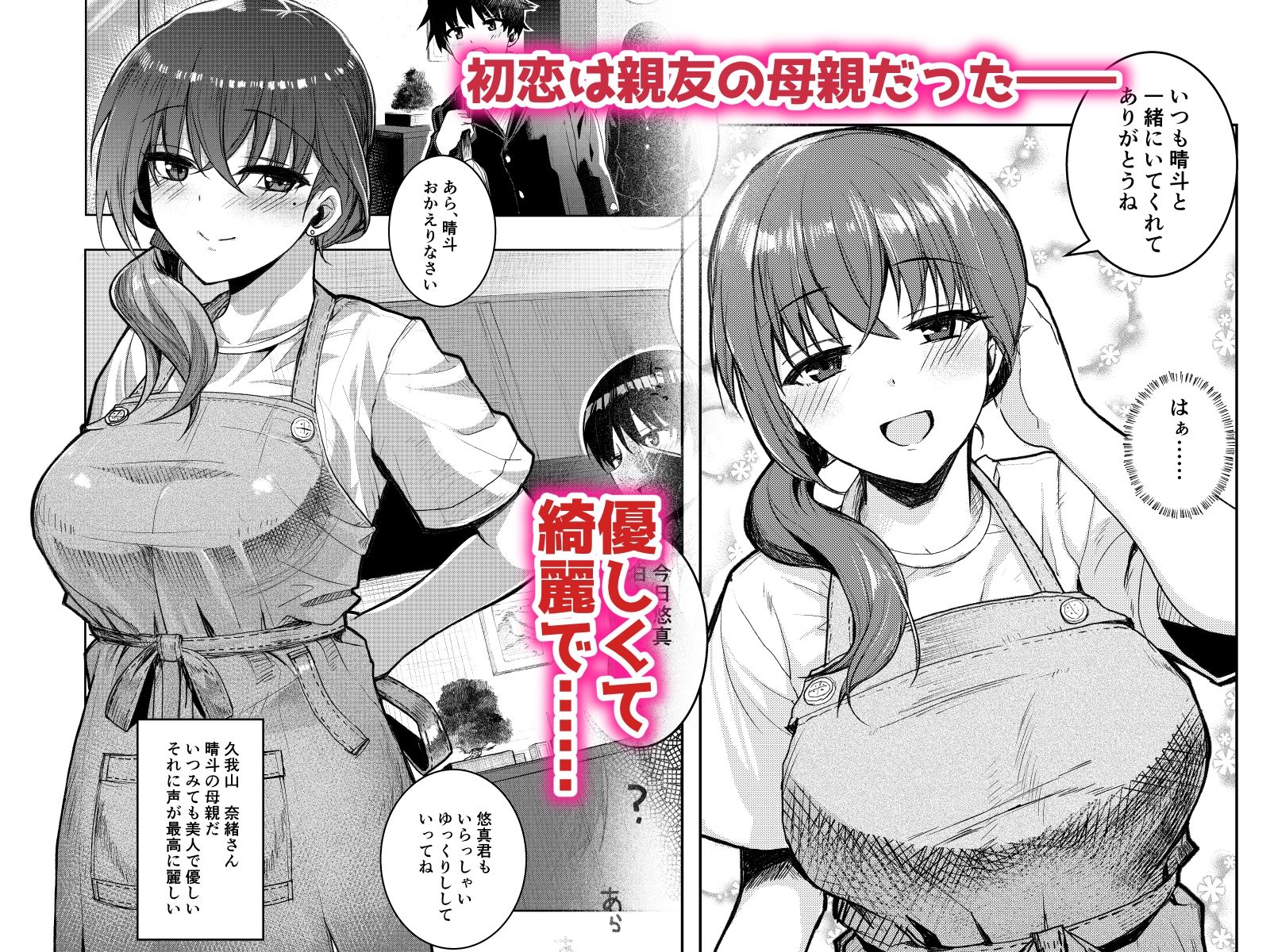 一晩の蒼い夜-親友の母親を俺の18cmで専用牝妻に堕とす- サンプル1ページ目