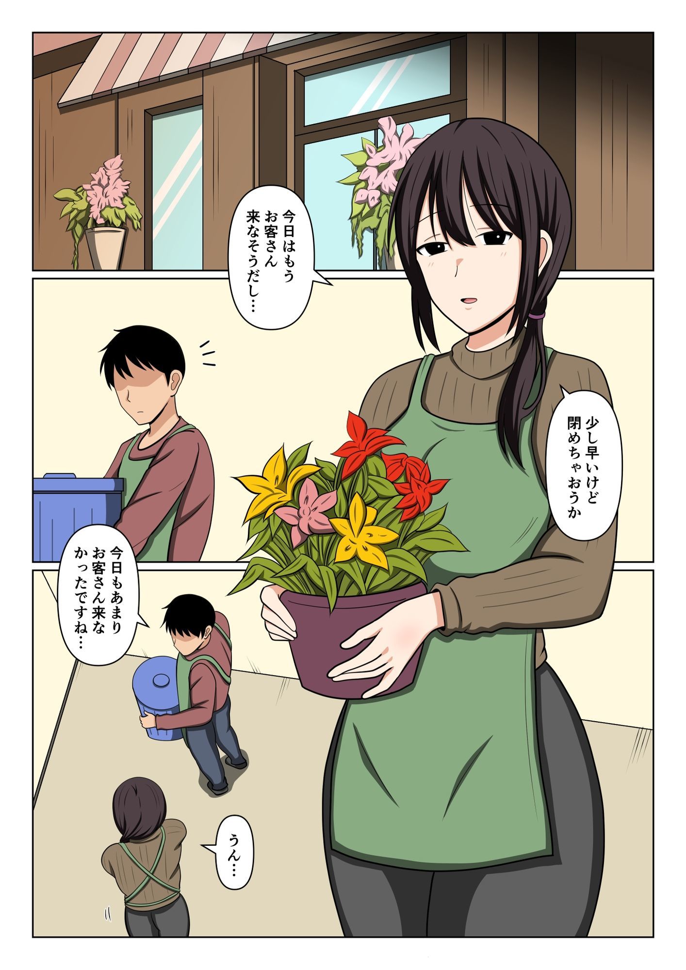 疲れている店長にマッサージしてたらムラムラしてしまい我慢出来なかった。 サンプル1ページ目