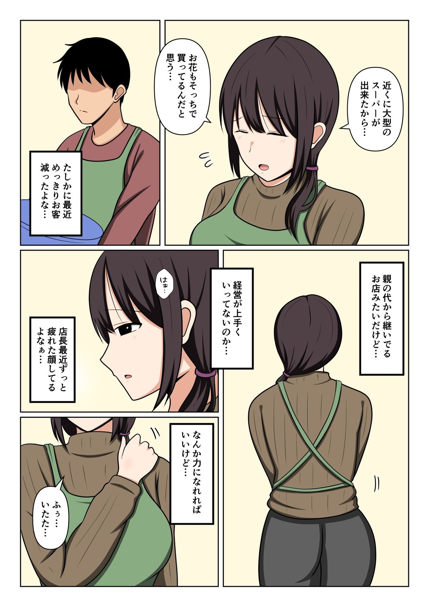 疲れている店長にマッサージしてたらムラムラしてしまい我慢出来なかった。 サンプル2ページ目