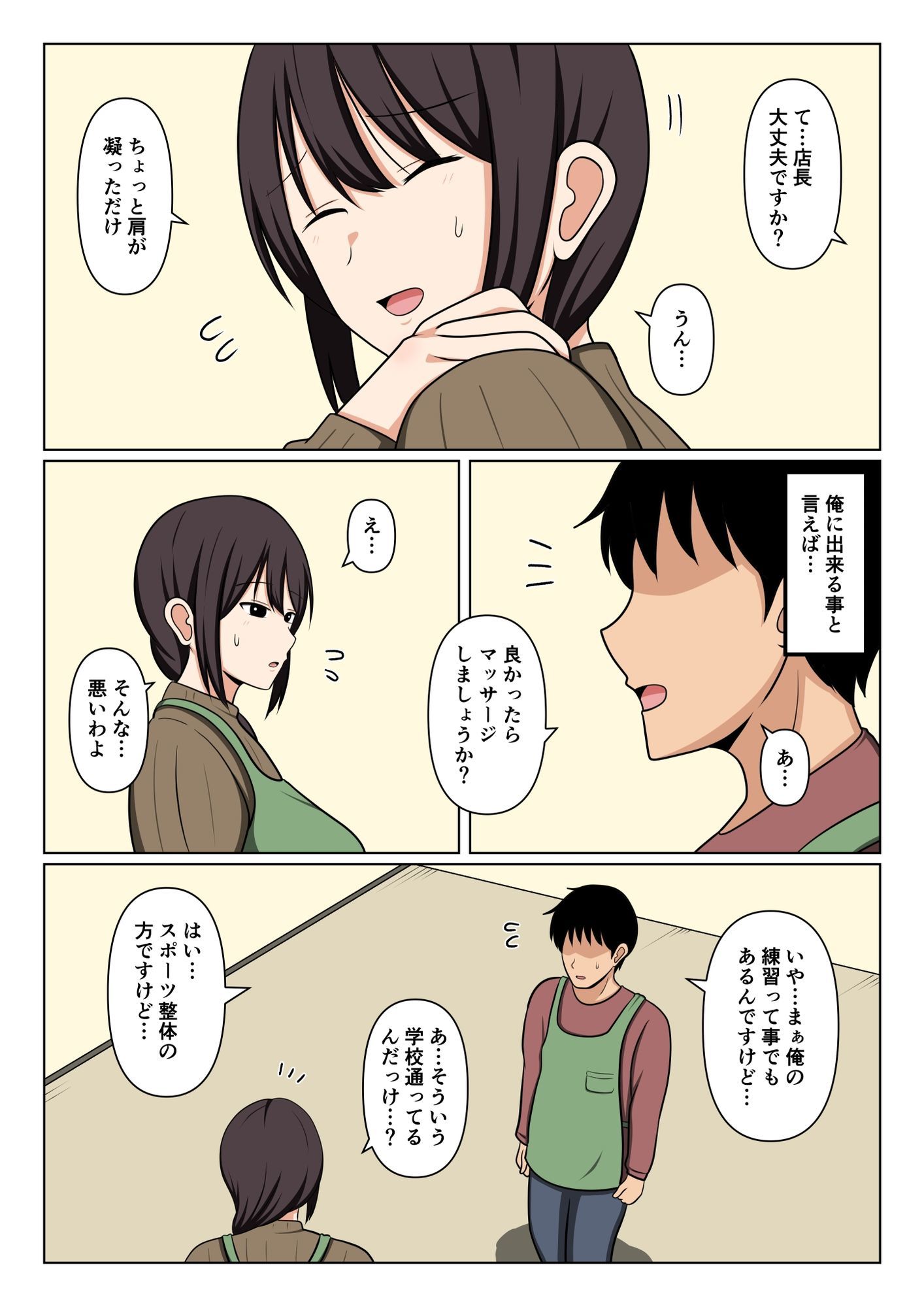 疲れている店長にマッサージしてたらムラムラしてしまい我慢出来なかった。 サンプル3ページ目