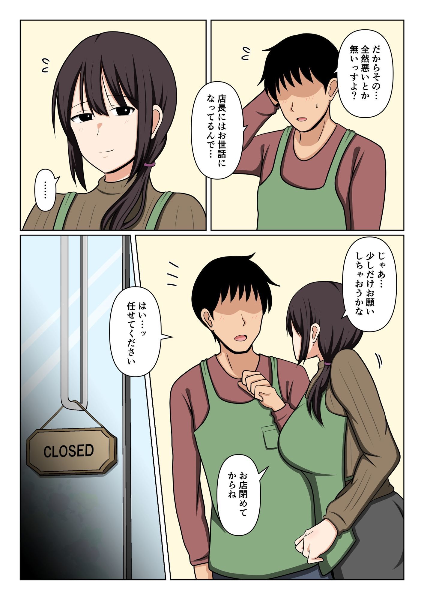 疲れている店長にマッサージしてたらムラムラしてしまい我慢出来なかった。 サンプル4ページ目