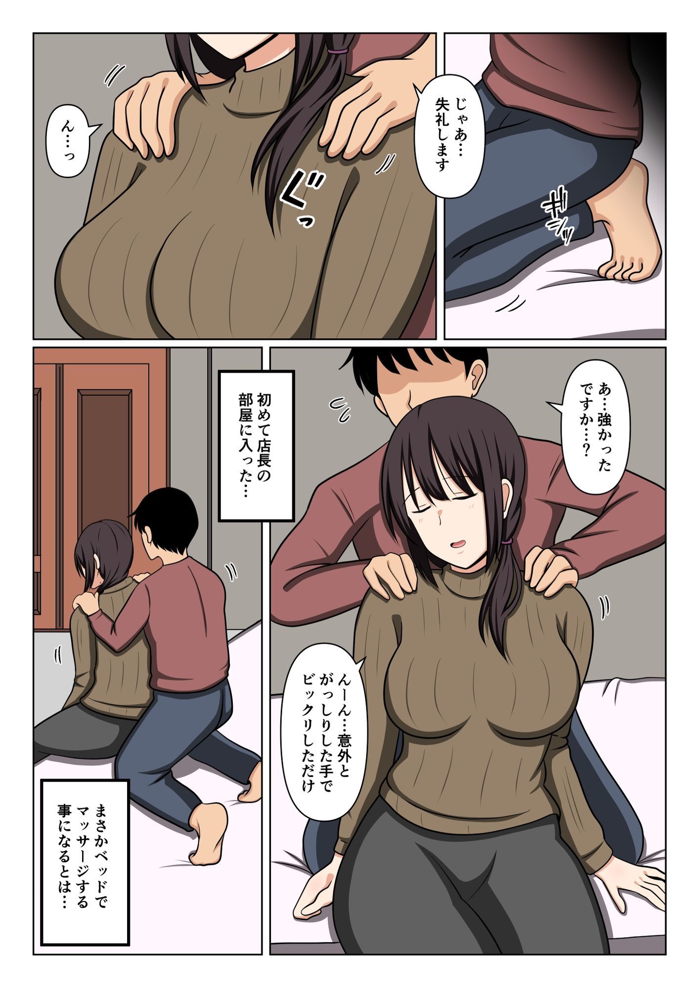 疲れている店長にマッサージしてたらムラムラしてしまい我慢出来なかった。 サンプル5ページ目