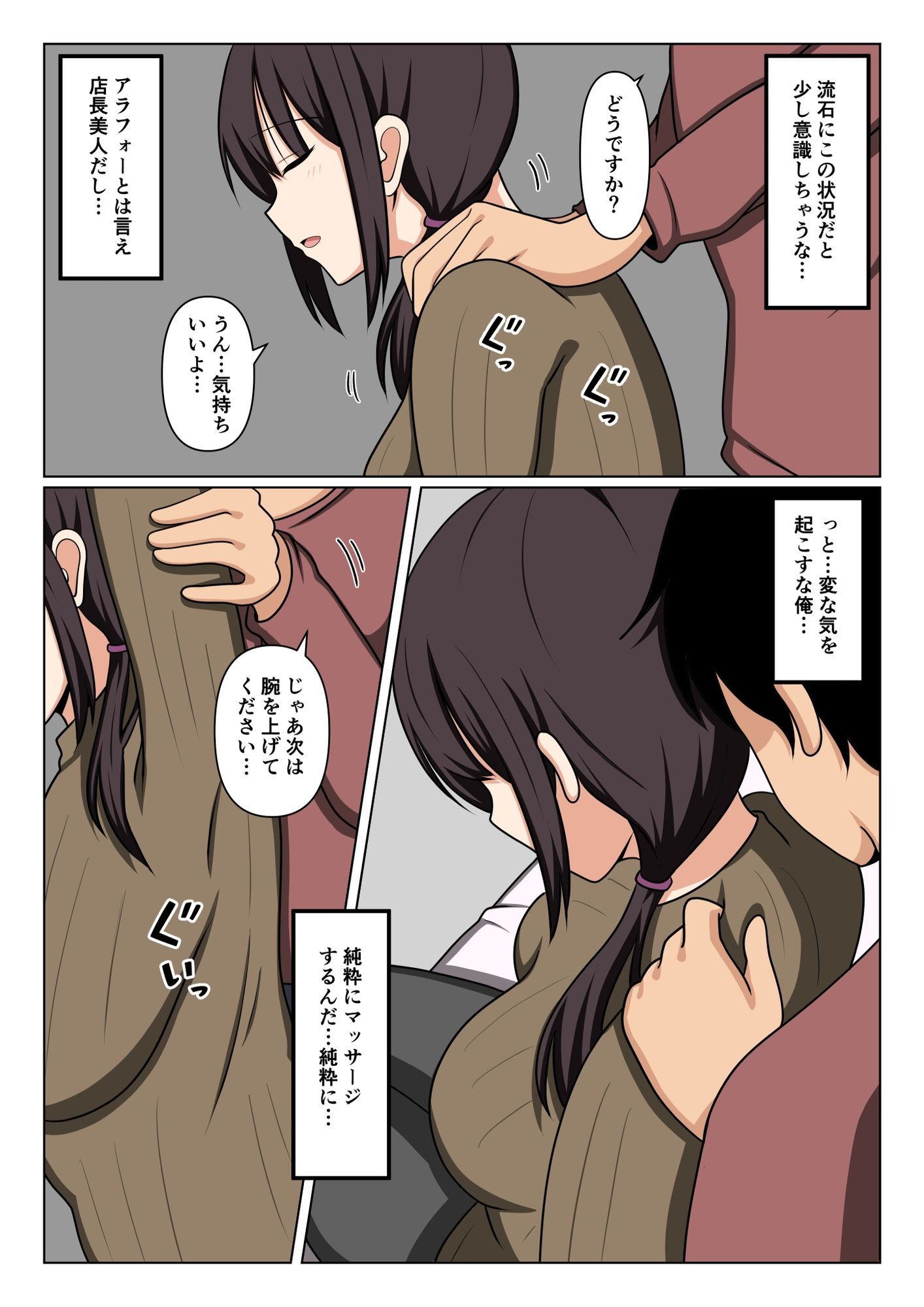 疲れている店長にマッサージしてたらムラムラしてしまい我慢出来なかった。 サンプル6ページ目
