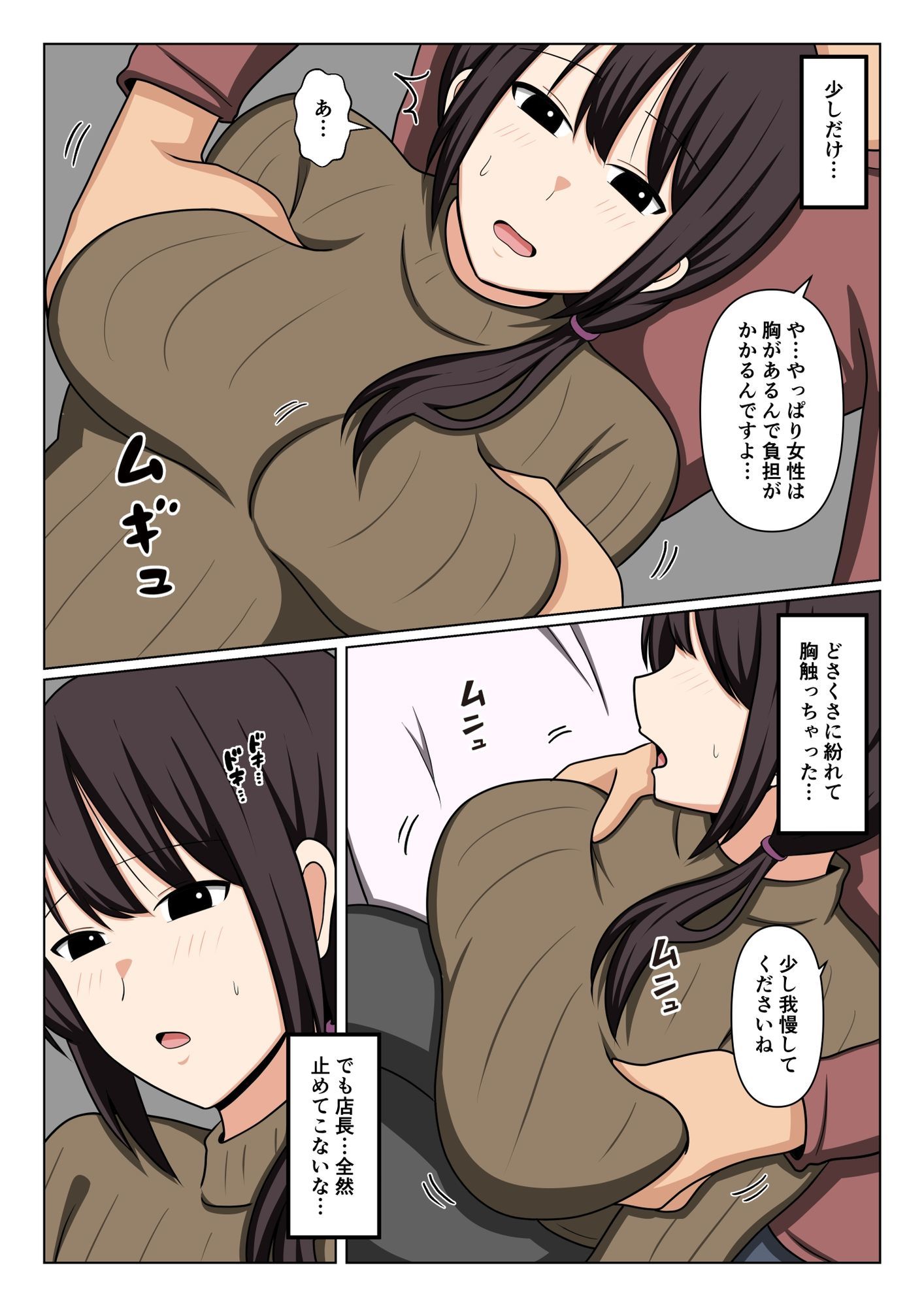 疲れている店長にマッサージしてたらムラムラしてしまい我慢出来なかった。 サンプル8ページ目