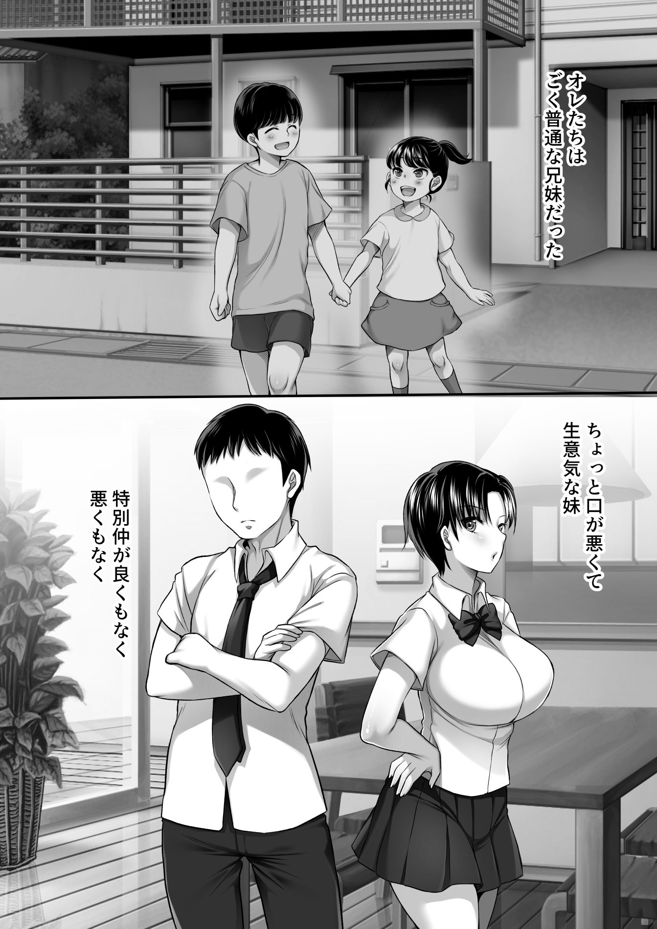 妹がセフレになった サンプル1ページ目