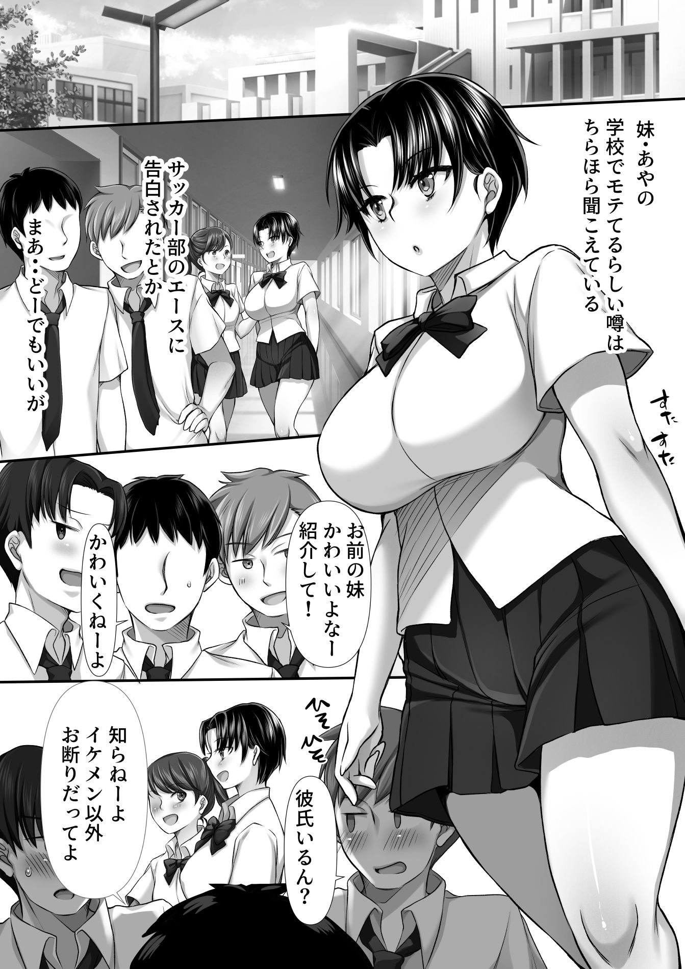 妹がセフレになった サンプル2ページ目