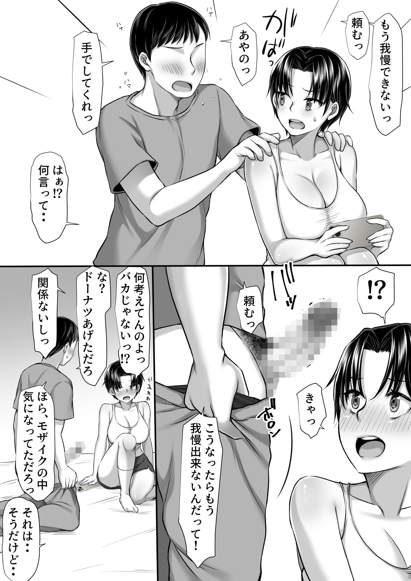 妹がセフレになった サンプル6ページ目
