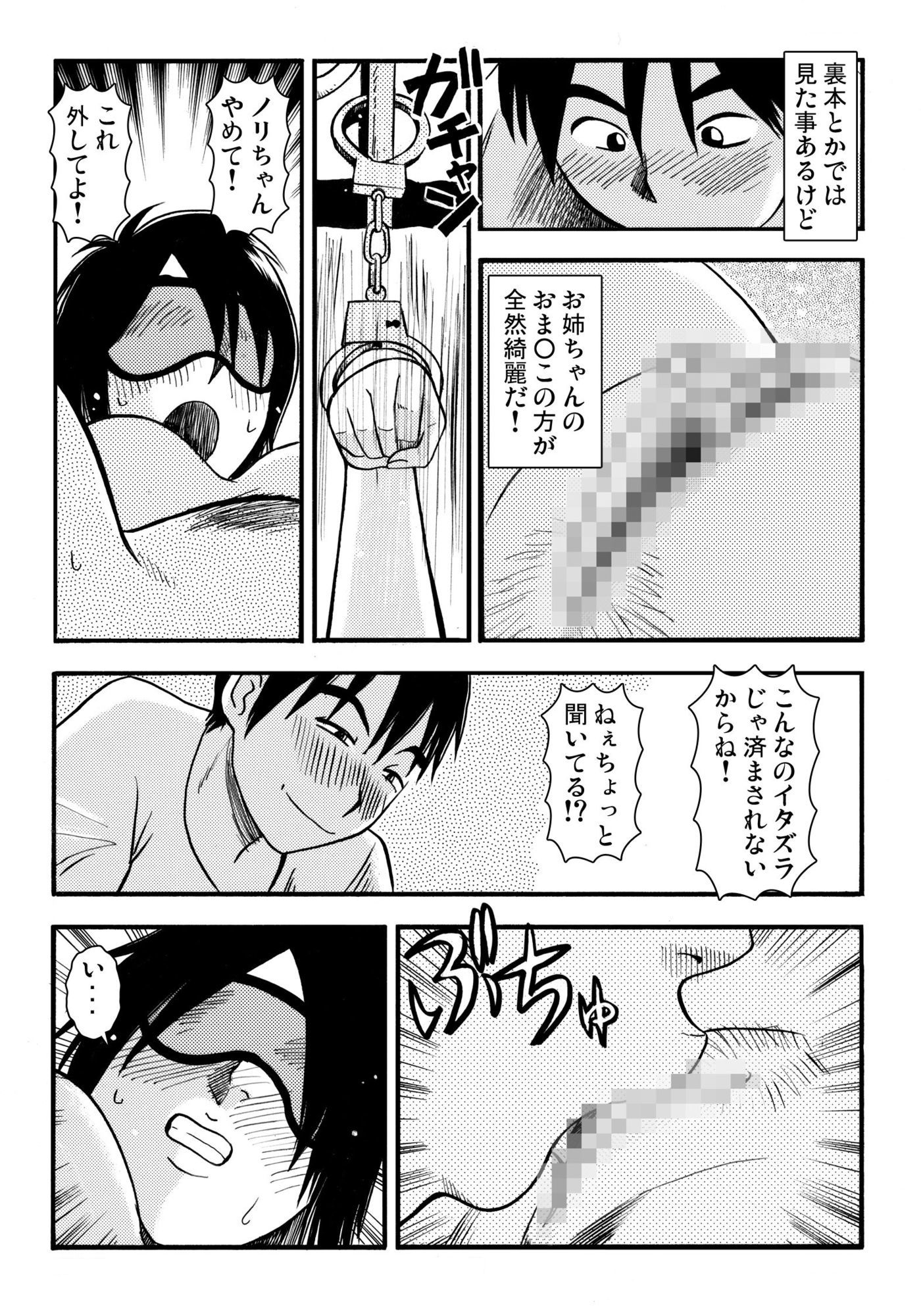 お姉ちゃんの日記帳（後編） サンプル2ページ目