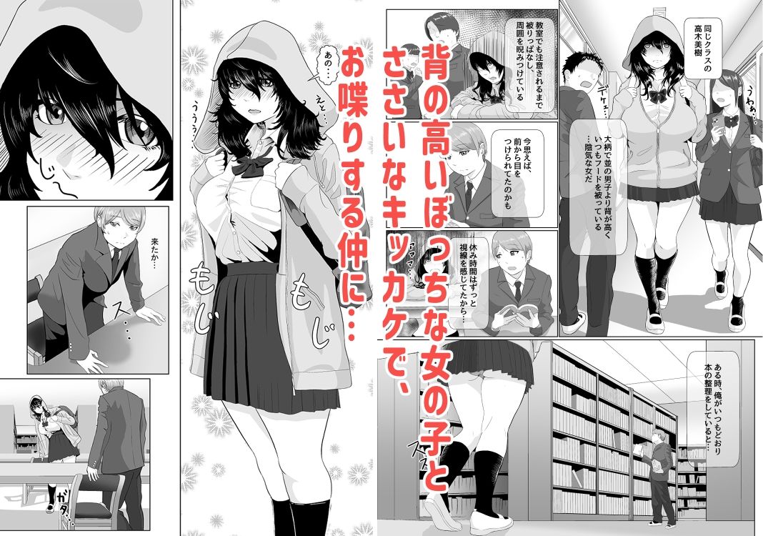 陰キャなデカ女の悩みを聞いたら、エッチする関係に… サンプル1ページ目