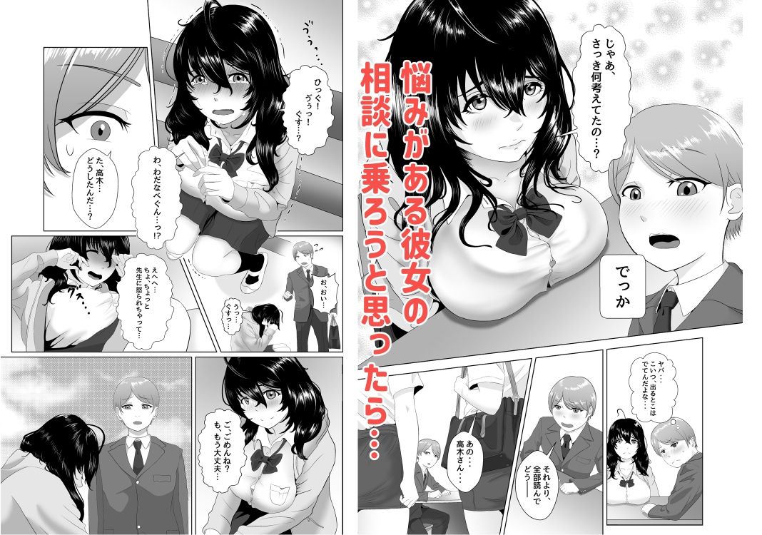 陰キャなデカ女の悩みを聞いたら、エッチする関係に… サンプル2ページ目