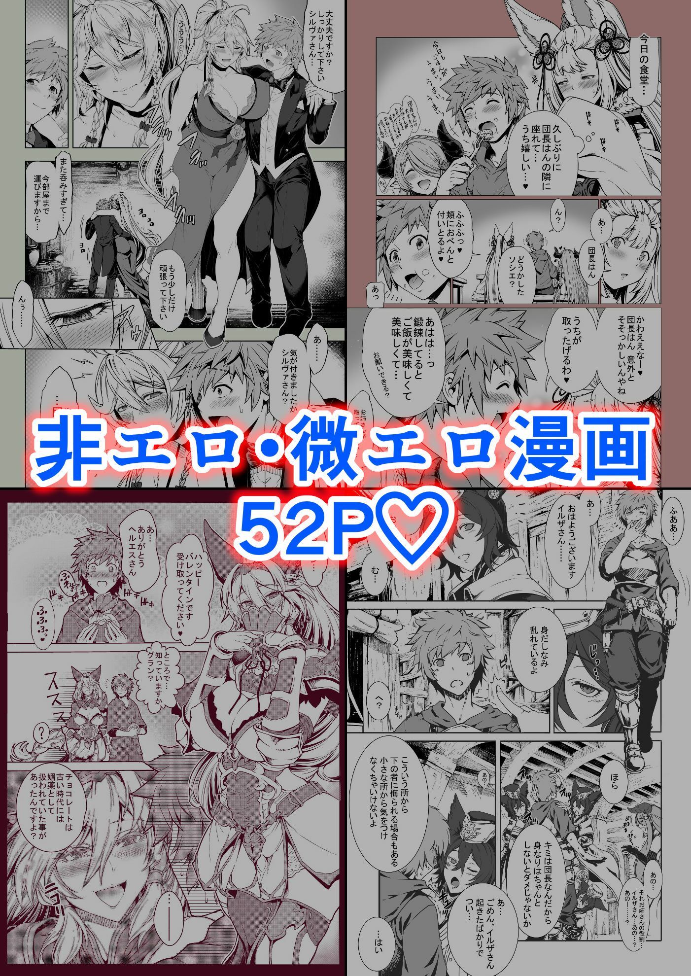 グランブルーファンタジー総集編 サンプル3ページ目