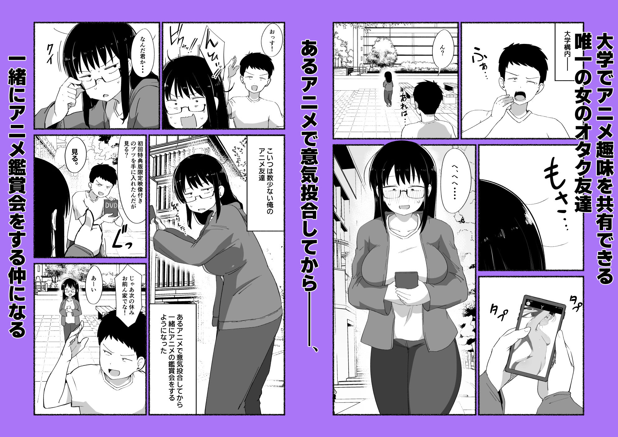 オタクな女友達の中に出してみた サンプル1ページ目